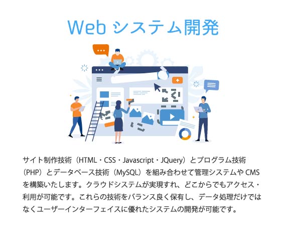 Webシステム開発